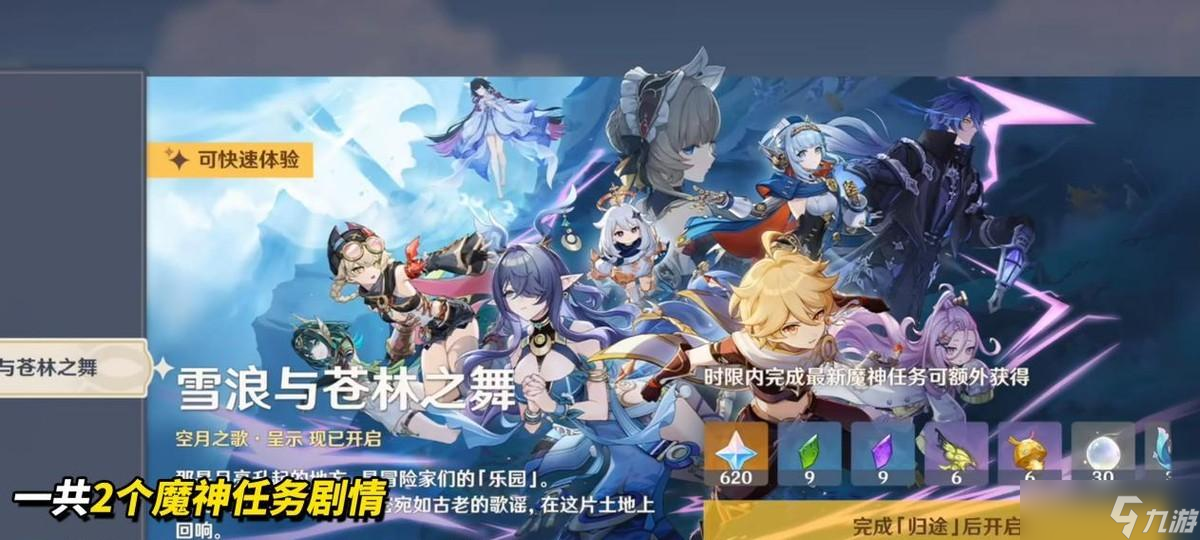 原神：月之一前瞻汇总｜送4个限定角色命座！角色开放100级上限