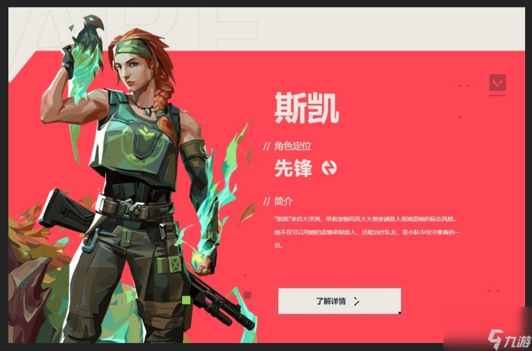《无畏契约：源能行动》英雄强度排行榜