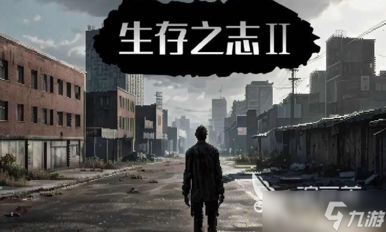 十大耐玩生存游戏下载介绍2025 玩不腻的生存游戏分享