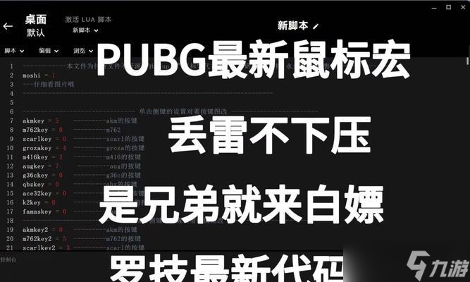 狗屁王怎么调绝地求生鼠标宏？鼠标宏的设置方法是什么？