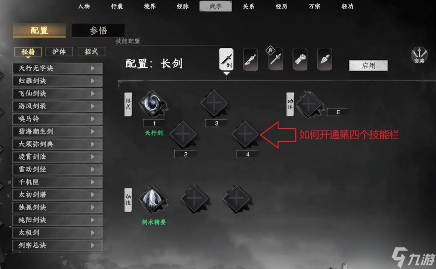 下一站江湖装备获取方法