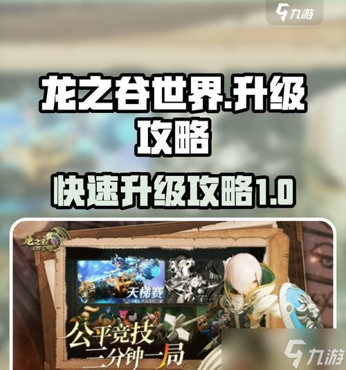 龙之谷中单人刷经验的有效方法是什么 