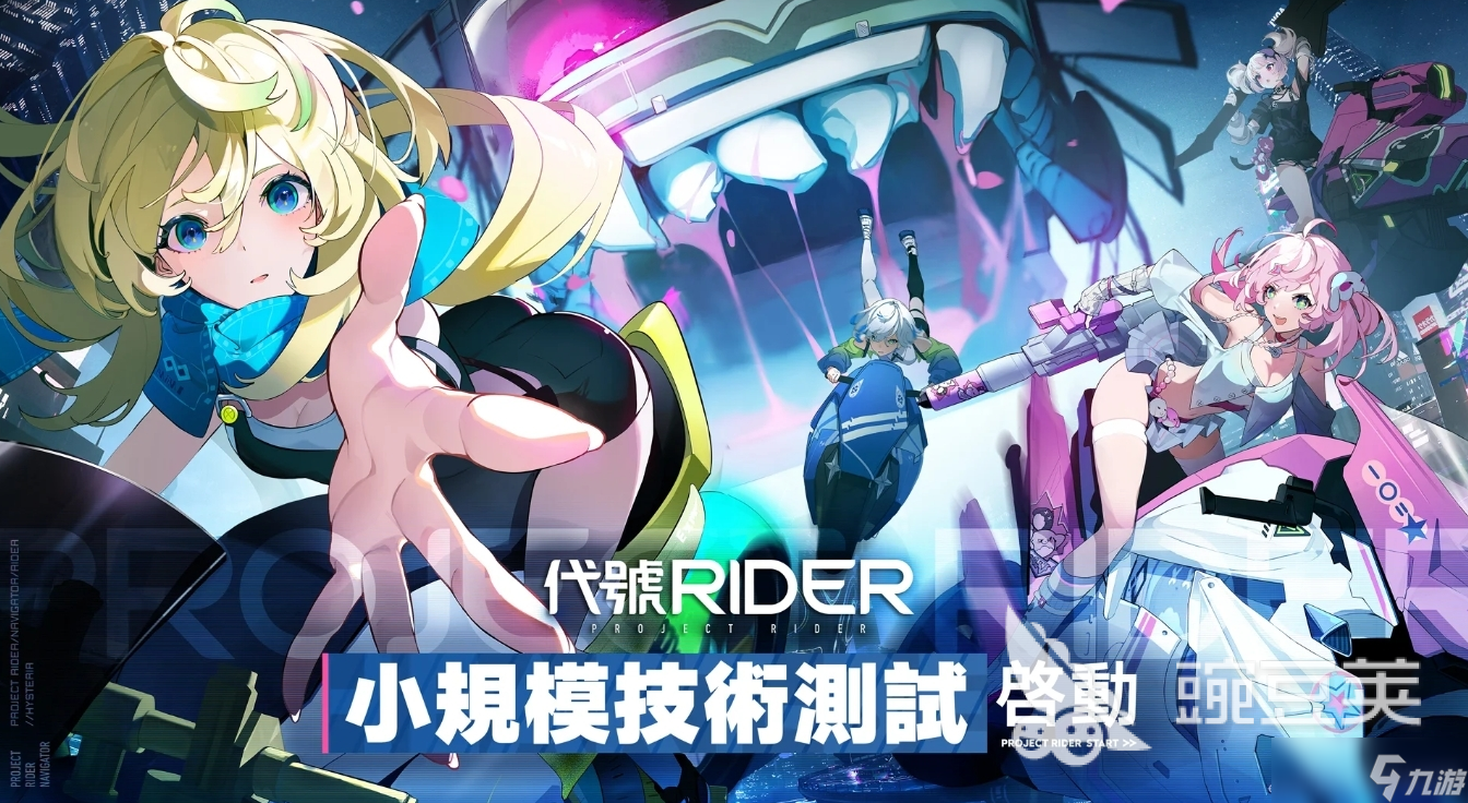 代号RIDER下载渠道 代号RIDER最新版本下载地址