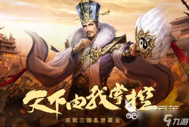 2025年热门三国手游排行榜 优质的三国题材手游推荐