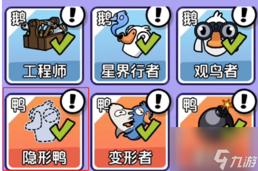 《鹅鸭杀》隐形者玩法介绍