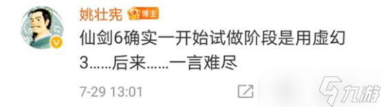 无人在意的角落，仙剑IP迎来了30周年