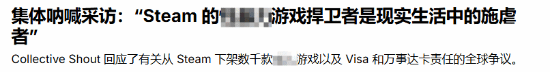 举报敏感游戏的组织接受采访：捍卫它们的就是施暴者！