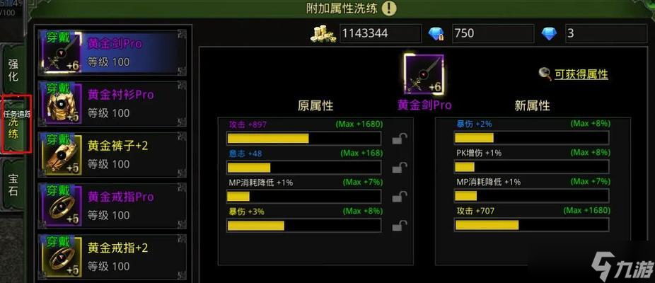 问道装备洗练失败怎么办？有没有其他解决方案？