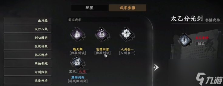 《下一站江湖2》太乙分光剑获取方法