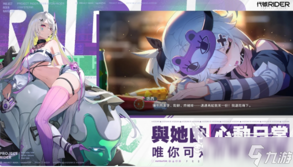 代号RIDER下载渠道 代号RIDER最新版本下载地址