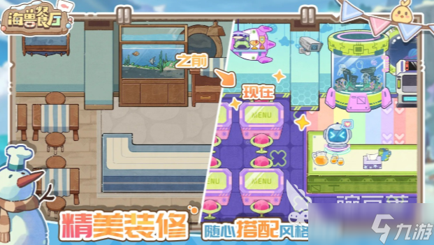 海兽餐厅下载 海兽餐厅预约地址