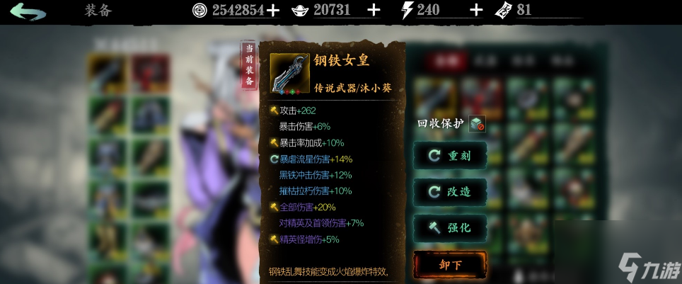 影之刃3钢铁女皇属性怎么用