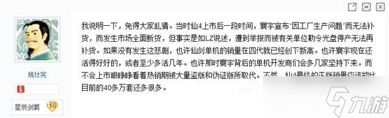 无人在意的角落，仙剑IP迎来了30周年
