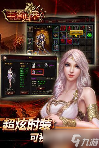 《王者归来》新手攻略 最高效的搬砖攻略