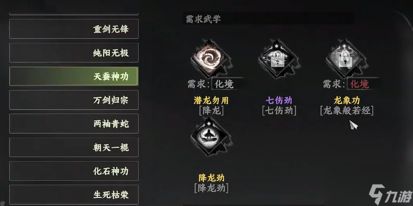 《下一站江湖2》龙象般若功获取攻略