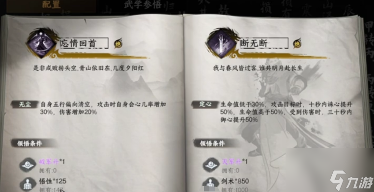 《下一站江湖2》太乙分光剑获取方法