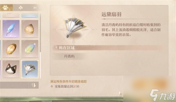 《无限暖暖》远黛扇羽获取方法