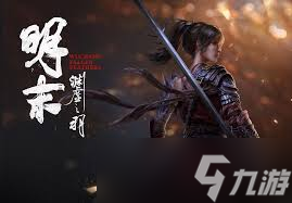 明末渊虚之羽下载需要多少空间
