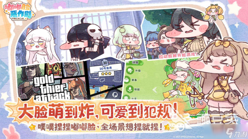 嘟嘟脸恶作剧下载 嘟嘟脸恶作剧预约地址