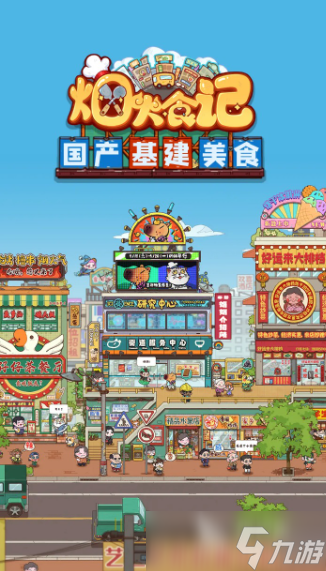 可玩性高的烟火游戏介绍2025 玩不腻的烟火游戏合集
