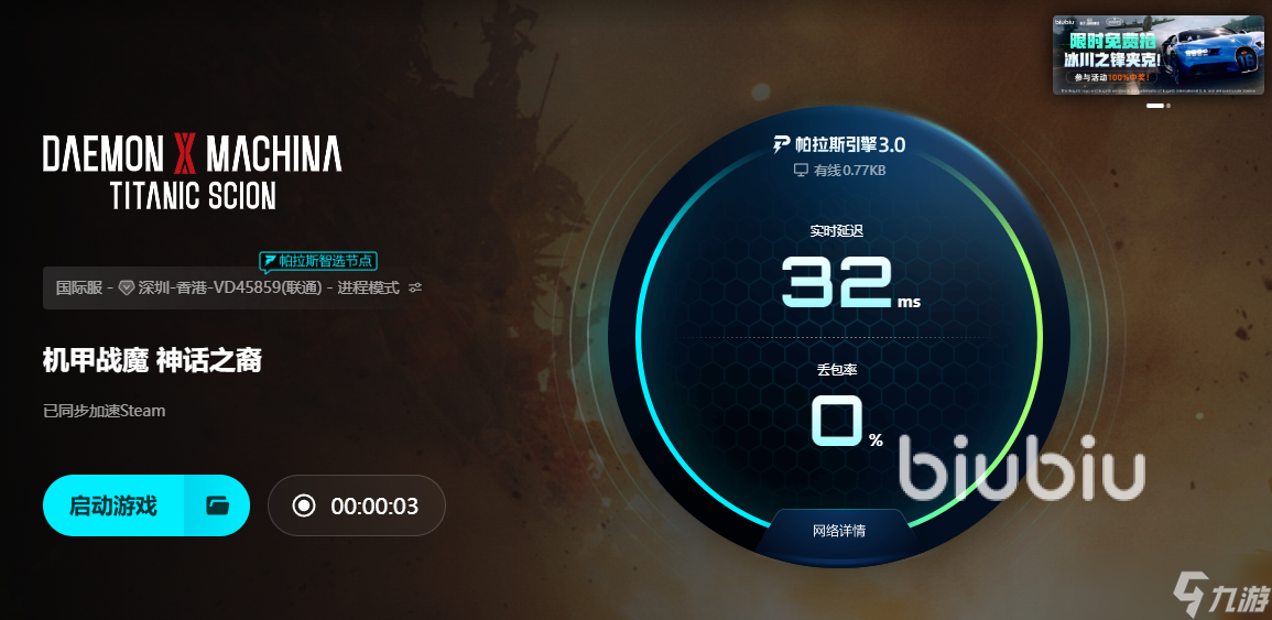 机甲战魔神话之裔加速器怎么选 机甲战魔神话之裔加速器哪个好