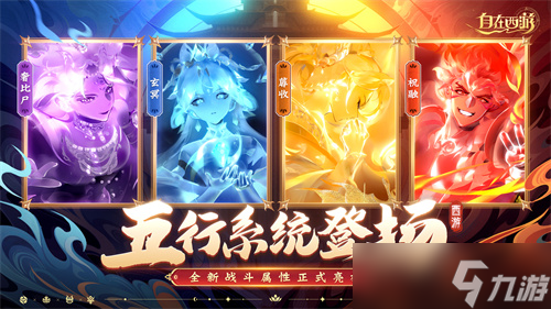 《自在西游》8月版本亮点汇总