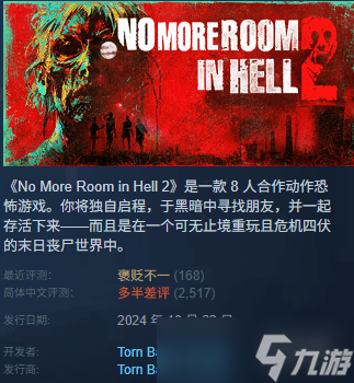 《地狱已满2》宣布跳票!官方明确:不会有儿童丧尸