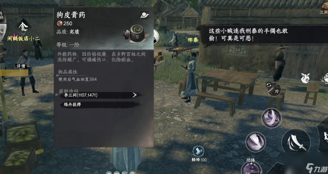 《下一站江湖2》三顺散获取攻略