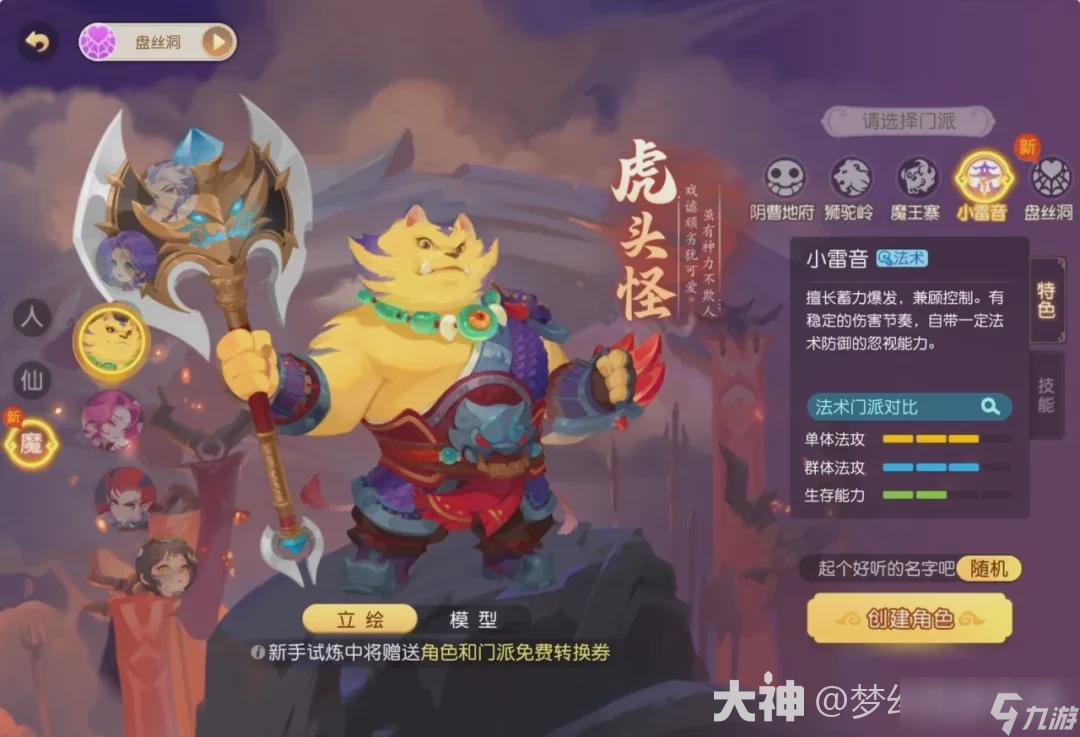 梦幻西游手游魔珠流小雷音剑走偏锋，出奇制胜 