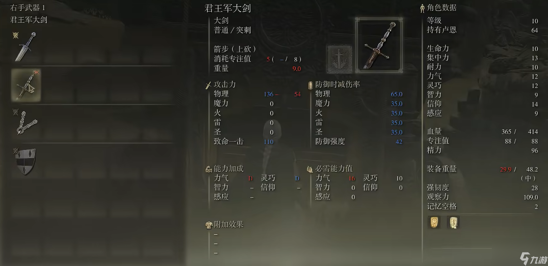 艾尔登法环骑士武器推荐什么