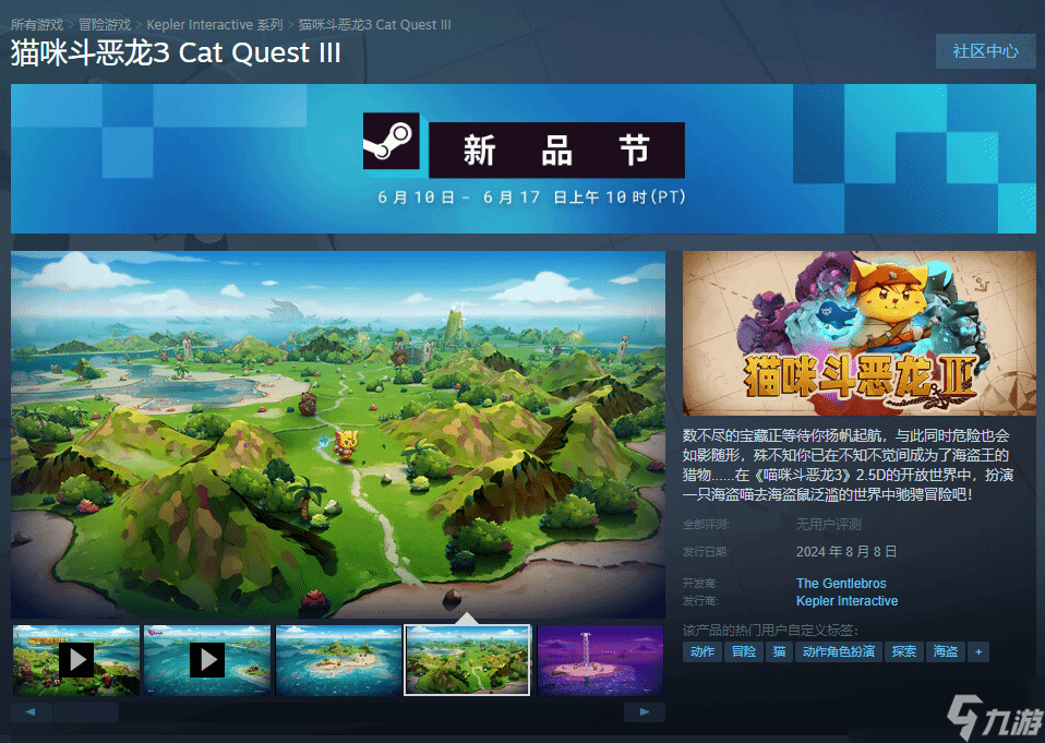 《猫咪斗恶龙3》PC试玩版上线