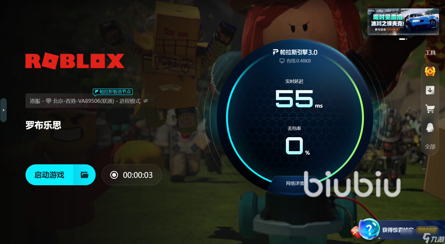 roblox加速器用什么好 罗布乐思加速器推荐