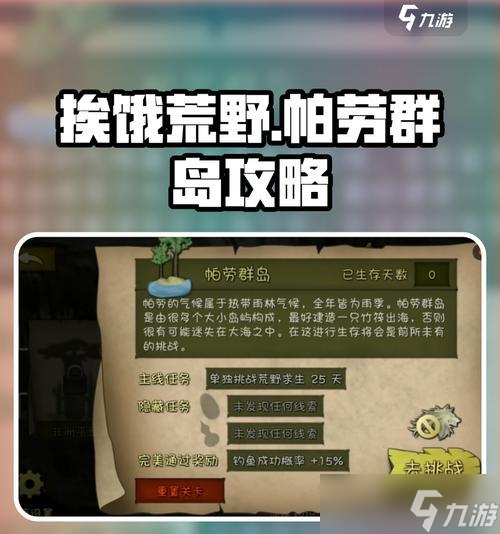 以挨饿荒野地解锁攻略，成为最强探险家（挑战荒野）