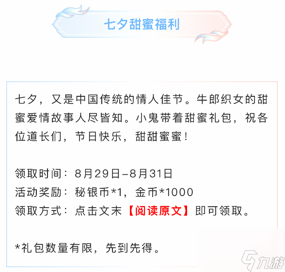 《妖怪金手指》2025年七夕礼包码分享