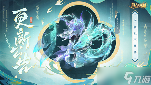 《自在西游》8月版本亮点汇总