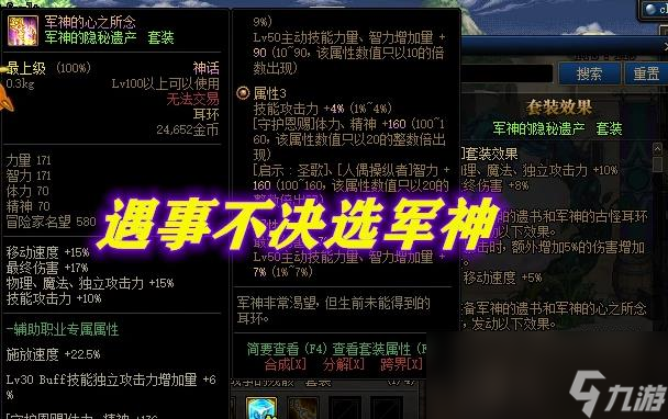 DNF刃影套装排名