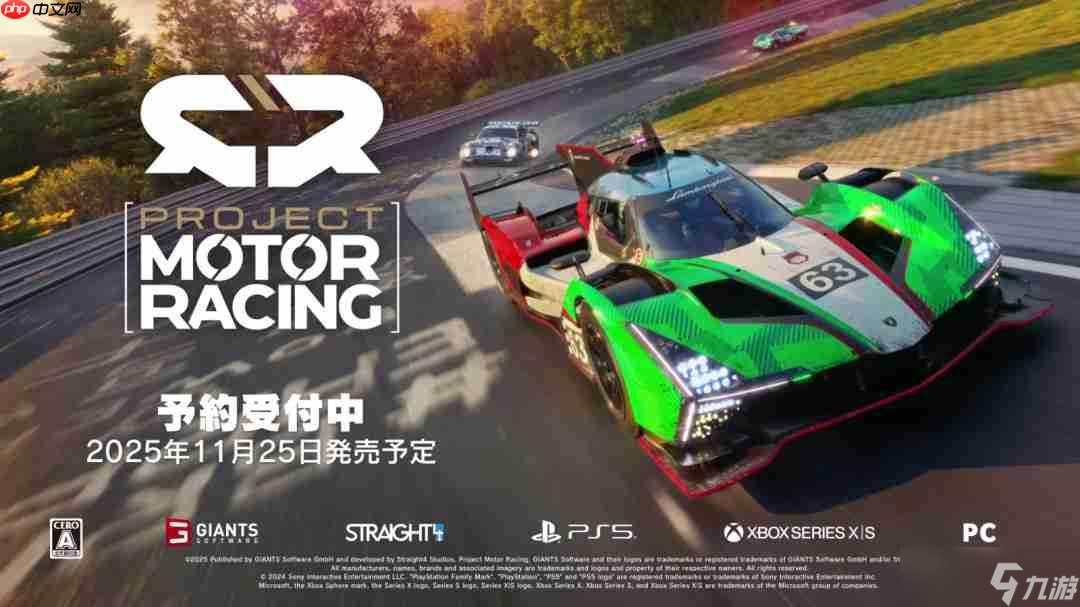 赛车模拟游戏《Project Motor Racing》2025年11月25日发售 预购已开启