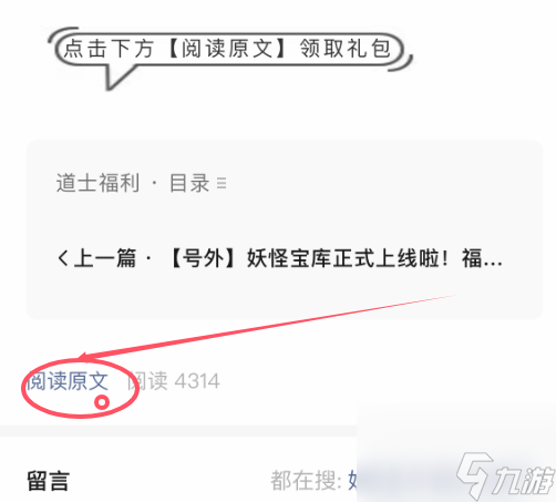 《妖怪金手指》2025年七夕礼包码分享