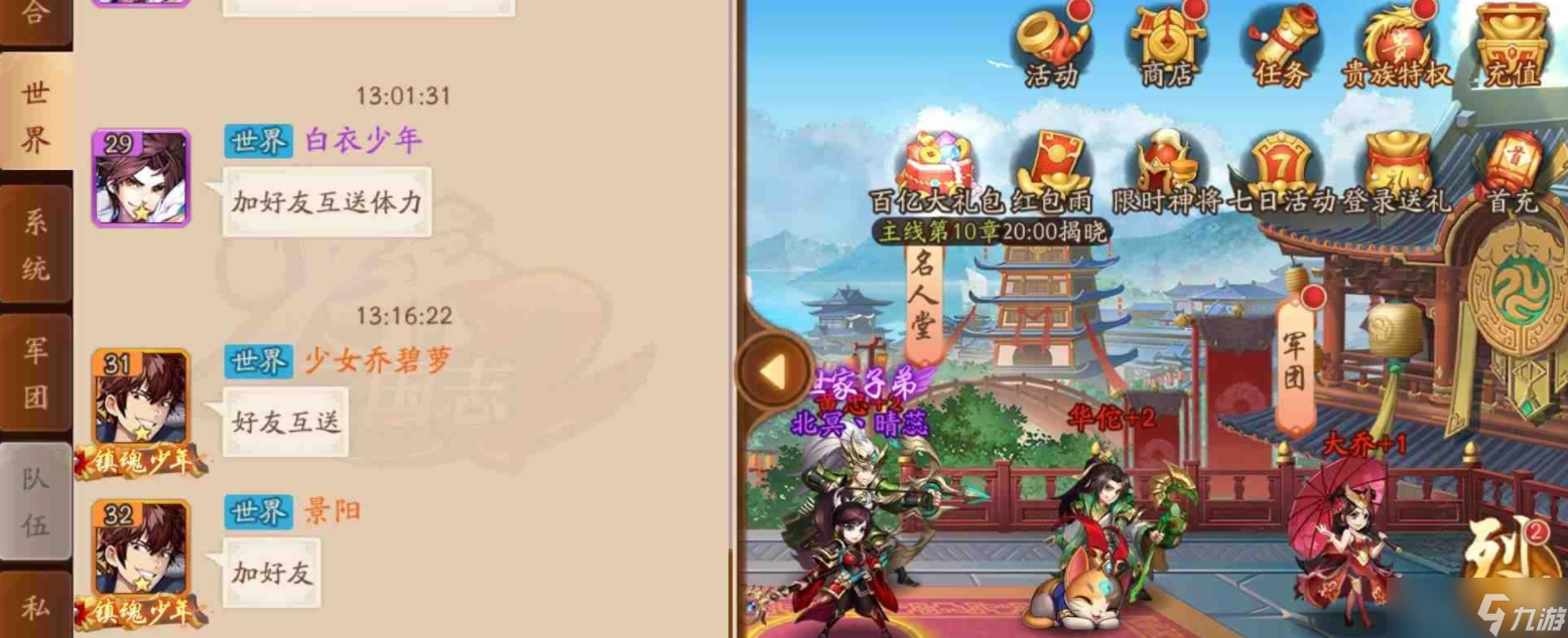 怎样才能将少年三国志红三阶提升到金阶