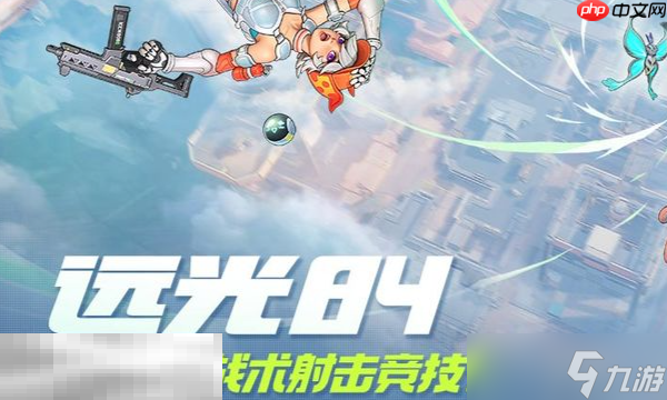 远光84如何救助队友 救助队友方法介绍