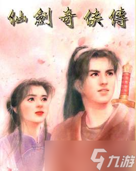 无人在意的角落，仙剑IP迎来了30周年