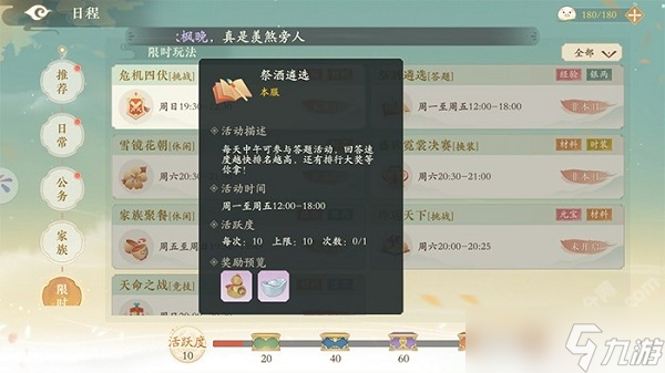 《凌云诺》祭酒大典答案一览