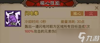 《英雄没有闪》秘法师闪电拳火焰弓