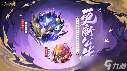 《自在西游》8月版本亮点汇总