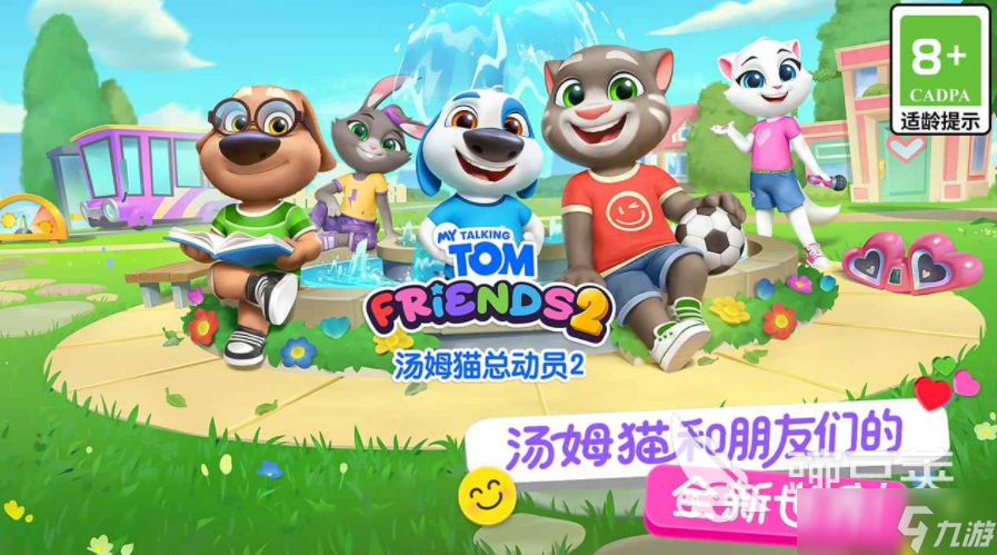 汤姆猫总动员2测试下载 汤姆猫总动员2测试时间资格
