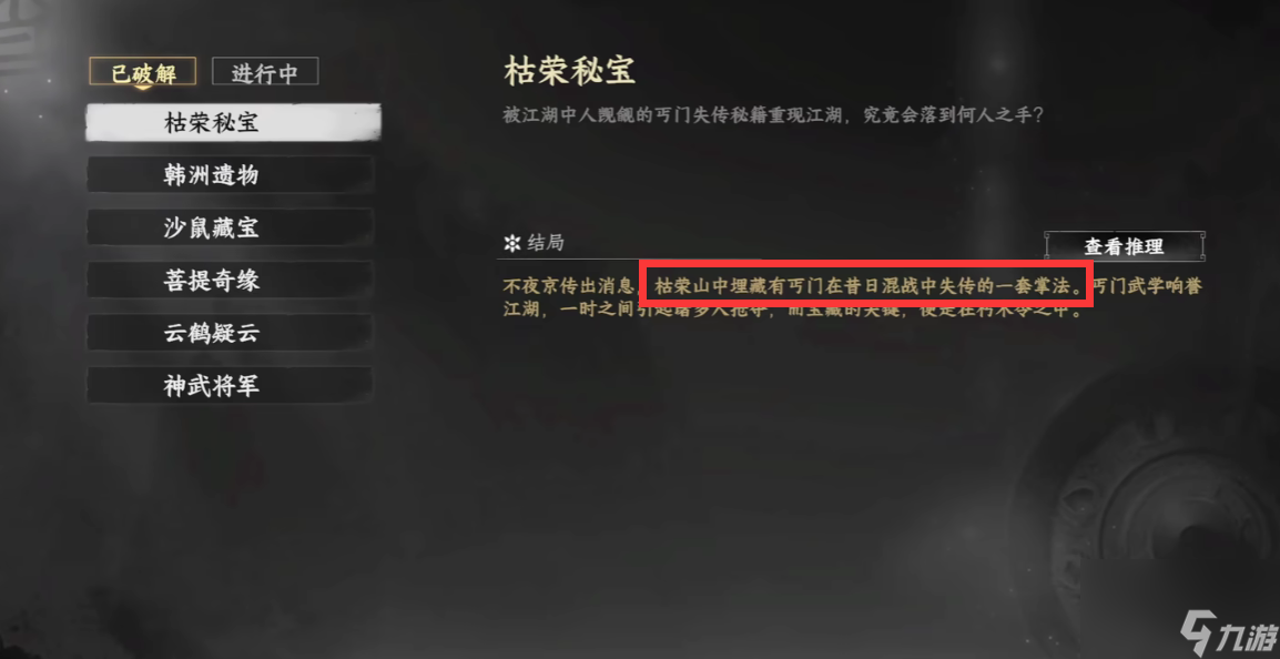 《下一站江湖2》降龙十八掌升级攻略
