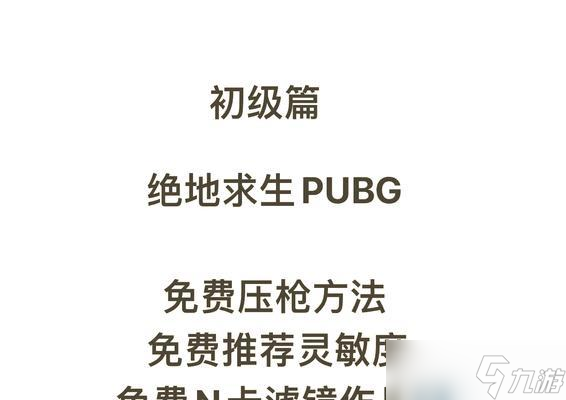 绝地求生架枪位置选择技巧有哪些？如何找到最佳架枪点？