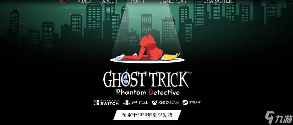 解密《幽灵侦探》游戏攻略（探秘关键线索）