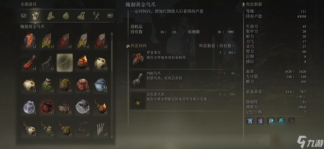 艾尔登法环金鸡爪在哪捡