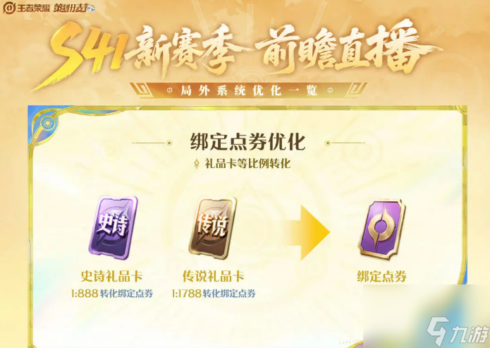 《王者荣耀》s41赛季开始时间介绍